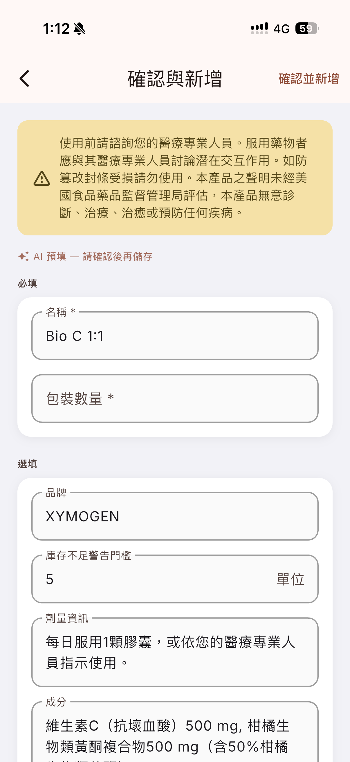 AI 掃描畫面